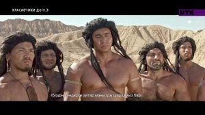 Красавчики до нашей эры
