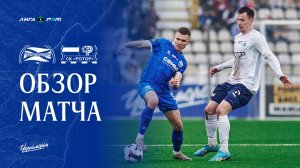 Обзор матча «Черноморец» — «Ротор» | 26 тур Лиги PARI