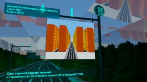 [1080P] СНОС СЕДЬМОЙ ДЕРЕВНИ ЖИТЕЛЕЙ И СТРОИТЕЛЬСТВО 15-ЭТАЖНОГО СОЧНОГО ЖК В MINECRAFT 1.7.10