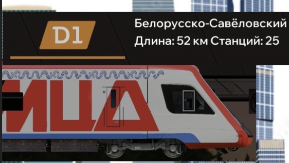 НОВЫЙ МЦД 1 ПОЕЗДКА