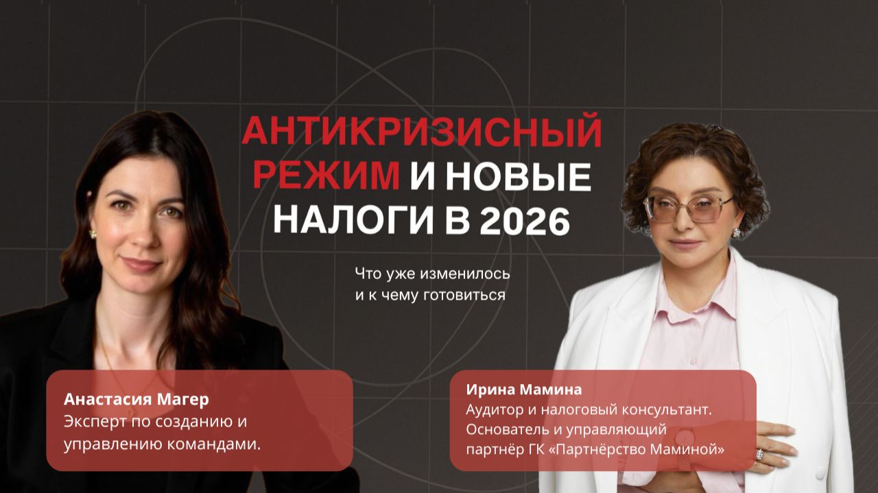 Антикризисный режим и новые налоги в 2026 году