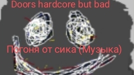 Doors hardcore but bad погоня от сика (Музыка)