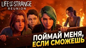 Life is Strange: Reunion - Долгожданное возвращение легенды