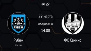 Рубеж-Санино  | Золотая Лига | Московская Футзальная Лига