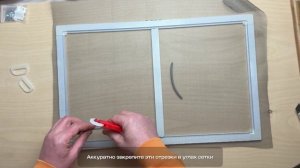 Полная сборка москитной сетки (собери сам)