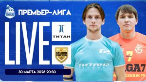 ТИТАН - Голден Юнайтед | Премьер-лига 2025/26 | Live