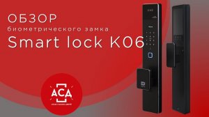 Биометрический врезной дверной замок Smart lock К06