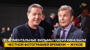 Документальные фильмы Говорухина были честной фотографией времени — Жуков
