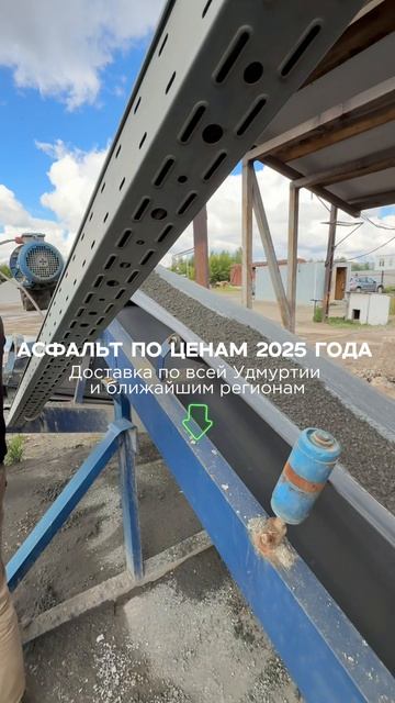 Асфальт по ценам 2025 года!