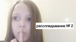 4 серия чудо 3 часть расследывание № 2