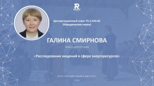 Галина Смирнова. Защита кандидатской диссертации.