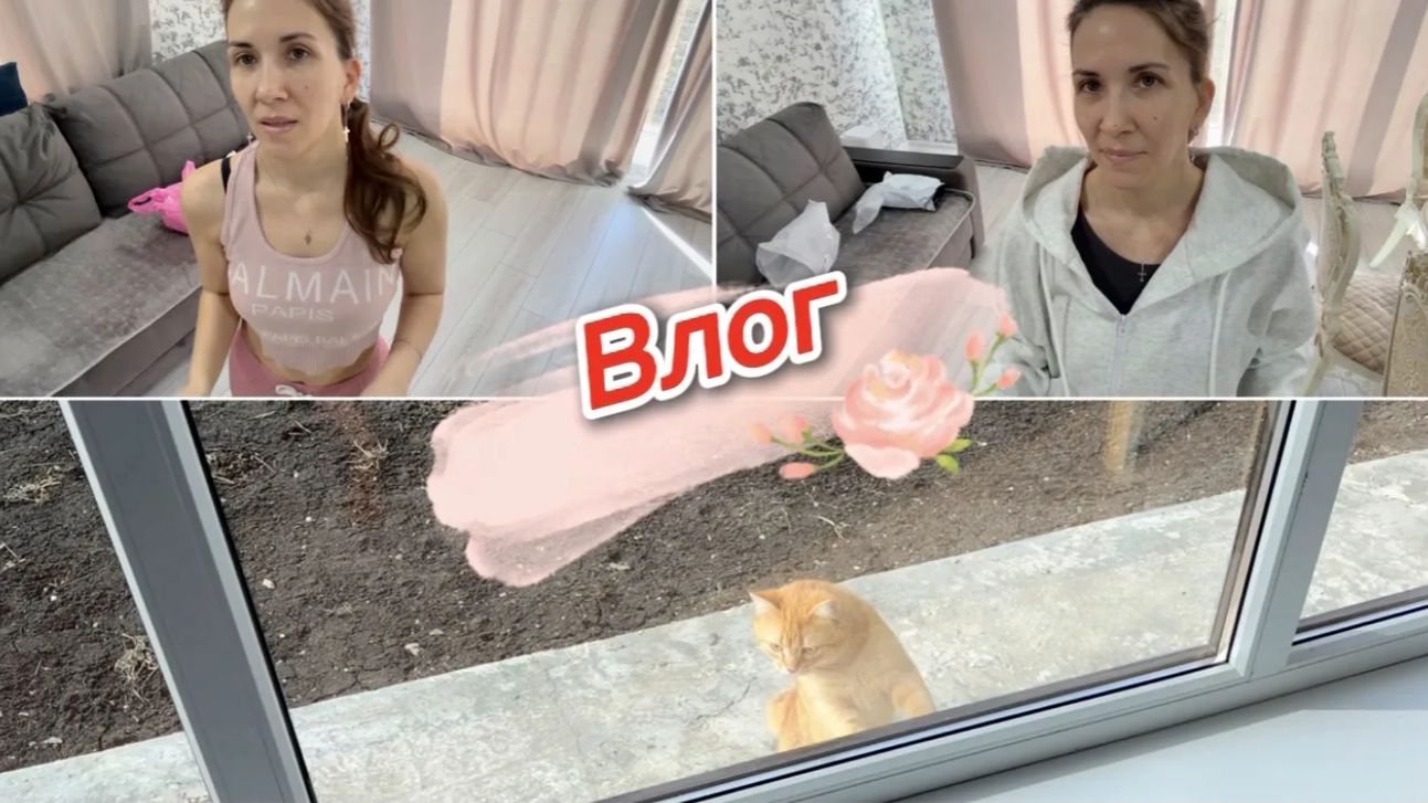 Влог, что себе купила