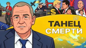 💣🥬 ТРАМП УСТАЛ ОТ ИРАНА: ИСТОЩЕНИЕ ОЧЕВИДНО! Орбан свой среди чужих и чужой среди своих.
