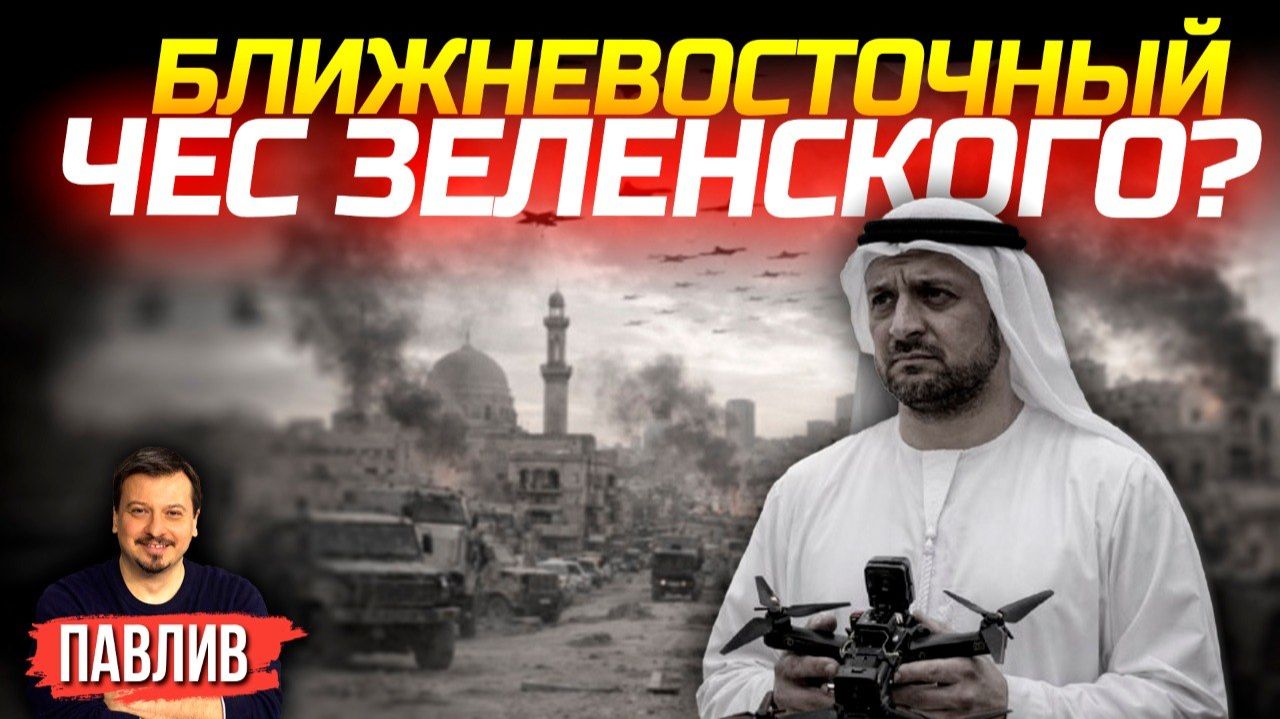 УКРАИНА ВВЯЖЕТСЯ В ВОЙНУ С ИРАНОМ?