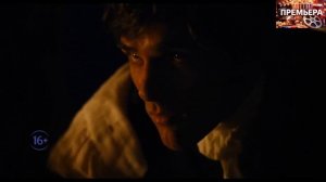 Грозовой перевал. Тизер