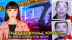 Когда море становится тюрьмой: кровавый рейс "Лу Жун Юй 2682"