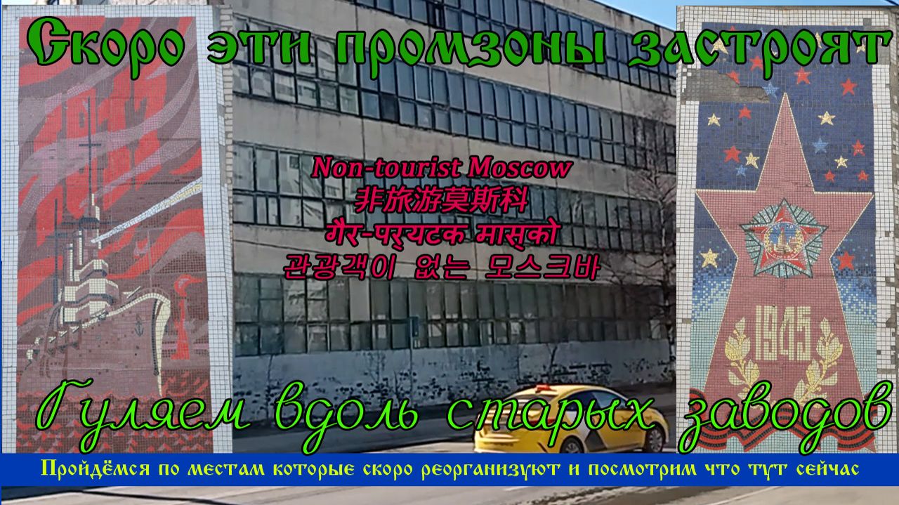 Промзоны в Перово. Комплексное развитие территорий. Прогулка по нетуристической Москве