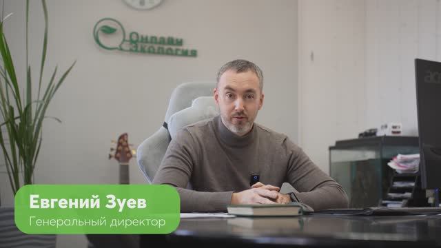 Онлайн Экология о компании