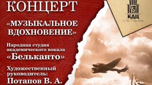 "Музыкальное вдохновение"_15.05.2025