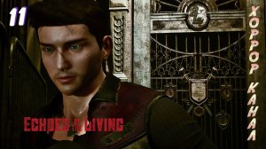 Хожу брожу • Echoes of the Living прохождение #11