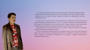 Бурых Г.В. Лекция. Кристаллизация.Часть 2