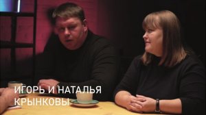 Подкаст «В поле» -Игорь и Наталья Крынковы