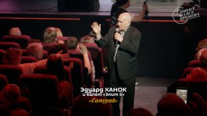 Эдуард Ханок - Самурай