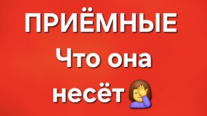 Приёмные/В последних сериях.