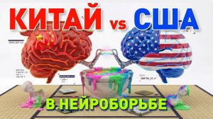 НейроКачки Выпуск 0007 | США Проиграли Нейроборьбу Китаю