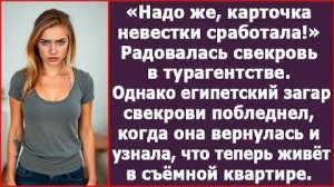 ИСТОРИИ ИЗ ЖИЗНИ|Надо же, карточка невестки сработала!|РЕАЛЬНЫЕ ИСТОРИИ|ЖИЗНЕННЫЕ ИСТОРИИ