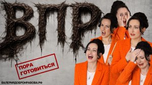 Подготовка к ВПР. Проведение и оценивание ВПР