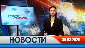 День города - новости Рязани 30.03.2026