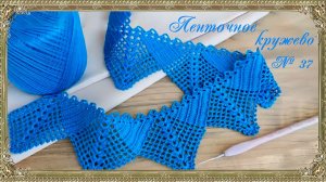 Ленточное кружево № 37. (автор Т.Литке)