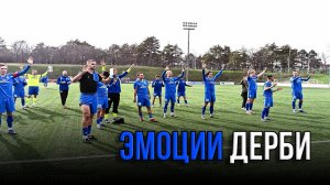 ЭМОЦИИ ПОБЕДЫ! 🔵⚪️ Как «Динамо» Ставрополь билось с «Кубанью» (Внутри команды)