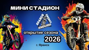 Мини стадион Яранск