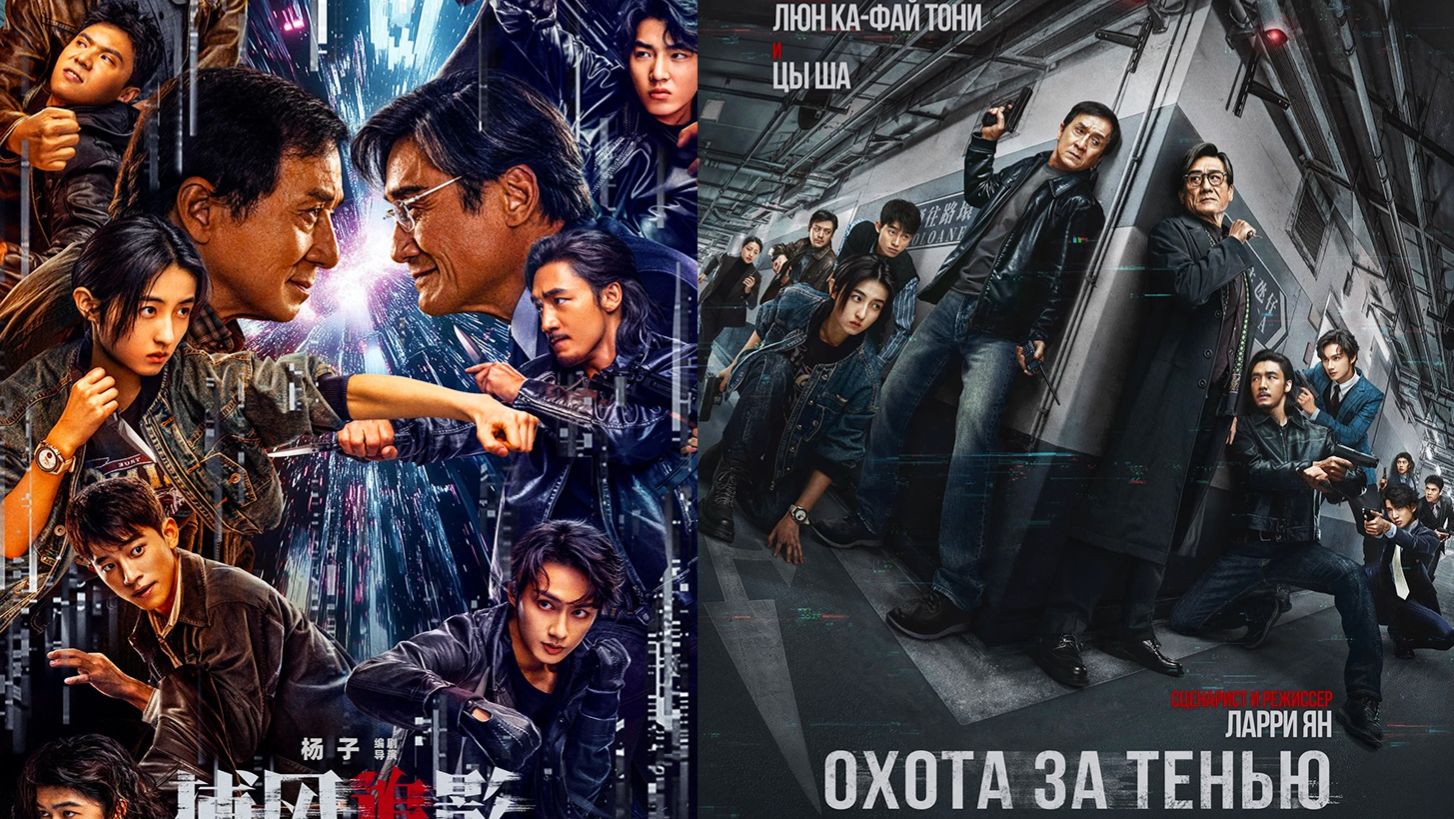 Смотрим фильм Охота за тенью ► Стрим