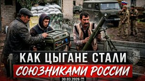 МИНОМЕТ УКРАЛИ, ГЕНЕРАТОРЫ ТОЖЕ: КАК ЦЫГАНЕ СТАЛИ СОЮЗНИКАМИ РОССИИ
