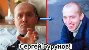 Сергей Бурунов - до того как стал Известен!