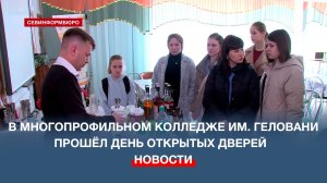 В Севастопольском многопрофильном колледже им. Геловани провели мастер-классы для абитуриентов