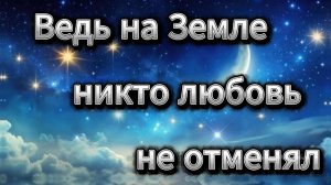 Ведь на Земле никто любовь не отменял...ст.Ларисы Рубальской ....Огонь