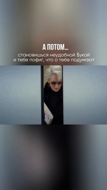 Сначала ты подстраиваешься и хочешь всем понравиться, а потом