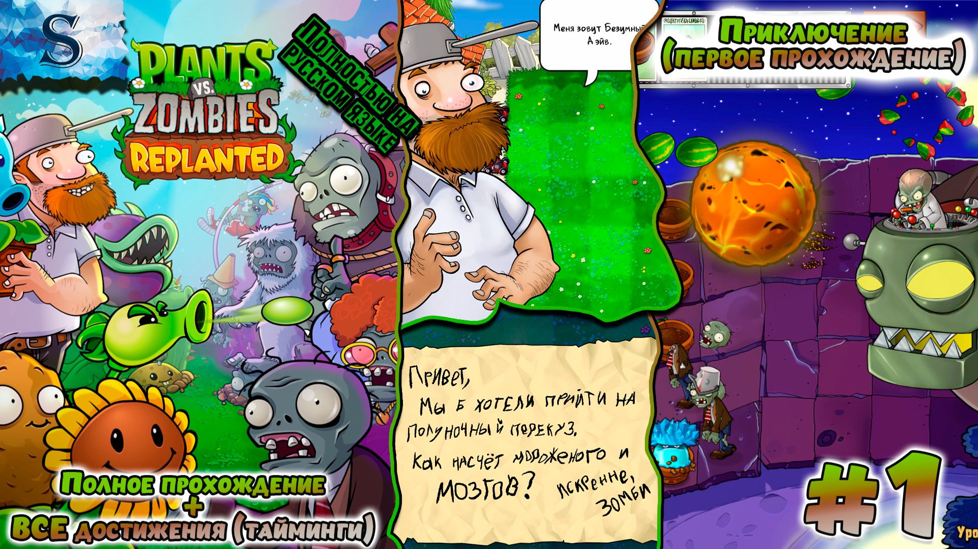 Plants vs. Zombies: Replanted прохождение #1 ☘ ВСЕ достижения (тайм коды) ☘ Полностью на РУССКОМ