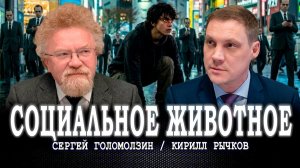 Все мы немножко Маугли, или Как среда программирует наше поведение и образ будущего | Голомолзин