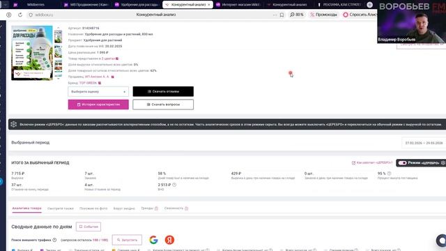Владимир Воробьев. Утро понедельника. Новости WB. Реклама на RWB. Разбор кабинетов