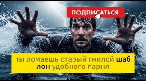 Никогда не гонись за женщиной! Жесткая правда, почему женщины БРОСАЮТ