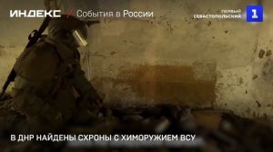 В ДНР найдены схроны с химоружием ВСУ