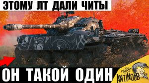 Первый в истории Чито-ЛТ с Уникальной Фишкой! Вот чем Удивляет Эта Новинка в Мире Танков!