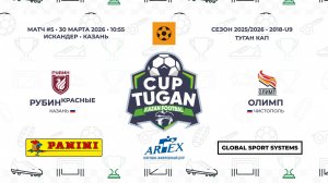 10:55 ФК Рубин- ФК Олимп (правая сторона)