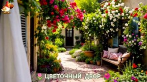 Цветы на участке и во дворе как красиво посадить фото идеи для вдохновения (266)