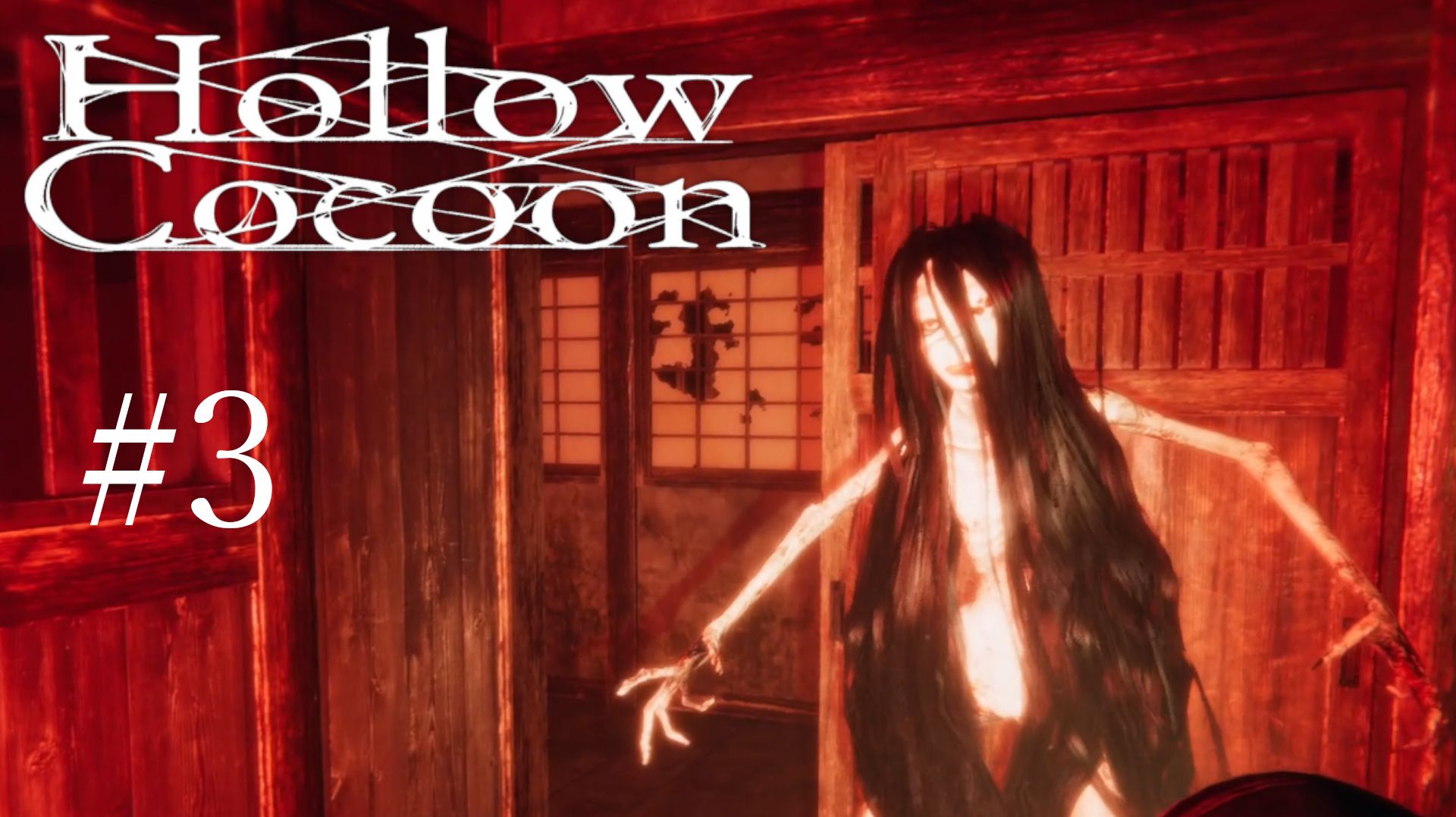 Особняк семьи Мияма | Hollow cocoon 3